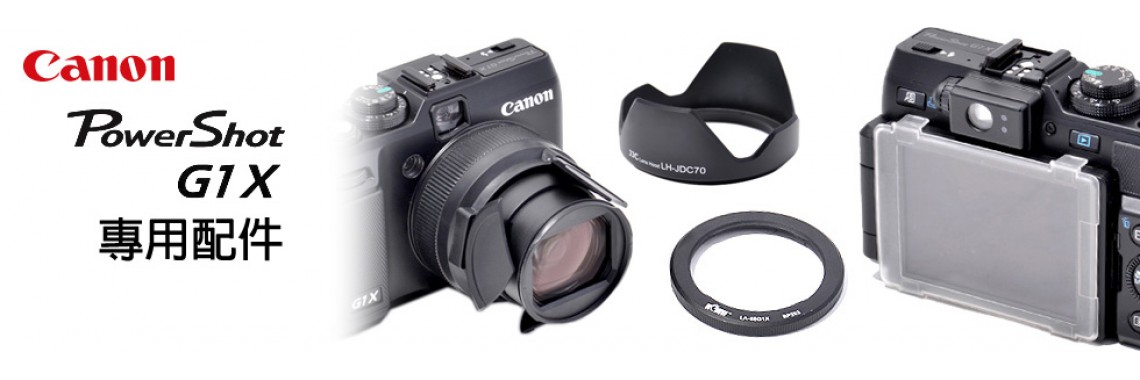 Canon PowerShot G1 X 專用配件