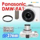 Panasonic DMW-FA1 金屬 - Kiwifotos 濾鏡轉接環 Lumix DMC LX7 37mm Metal Filter Adapter 配 CPL UV ND DC