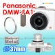 銀色 Panasonic DMW-FA1 金屬 - Kiwifotos 濾鏡轉接環 Lumix DMC LX7 37mm Metal Filter Adapter 配 CPL UV ND DC