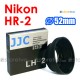 Nikon HR-2 - JJC 橡膠遮光罩 AF AI-S Nikkor 50mm Ai Noct 鏡頭 58mm Lens Hood