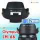Olympus LH-66 - JJC 蓮花型遮光罩 M.Zuiko Digital ED 12-40mm f/2.8 PRO 鏡頭 62mm 濾鏡窗 Lens Hood