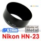 Nikon HN-23 - JJC 金屬遮光罩 AF 85mm f/1.8D 80-200mm f/4 鏡頭 62mm Metal Lens Hood