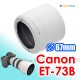 Canon ET-73B 白色 - JJC 遮光罩 70-300mm f/4.0-5.6L IS USM 鏡頭 67mm Lens Hood